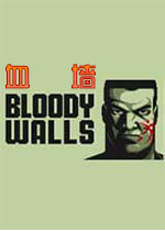 血墙(bloody walls)游戏 